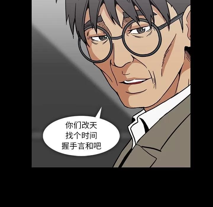蜜毒 蜜毒 | 第19话 第79页