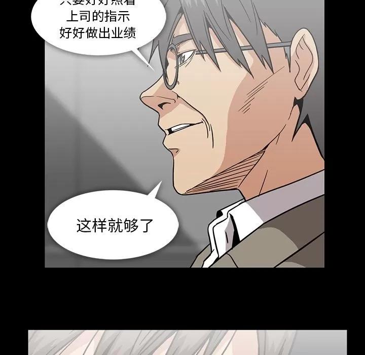 蜜毒 蜜毒 | 第19话 第81页
