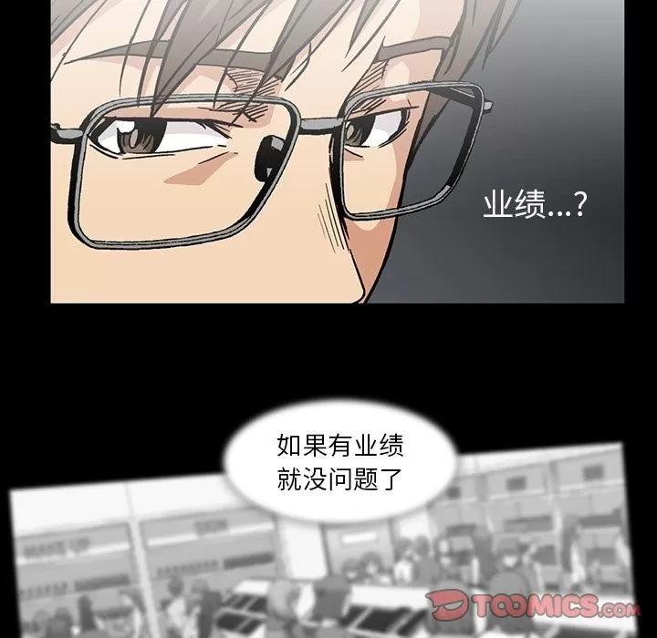 蜜毒 蜜毒 | 第19话 第82页