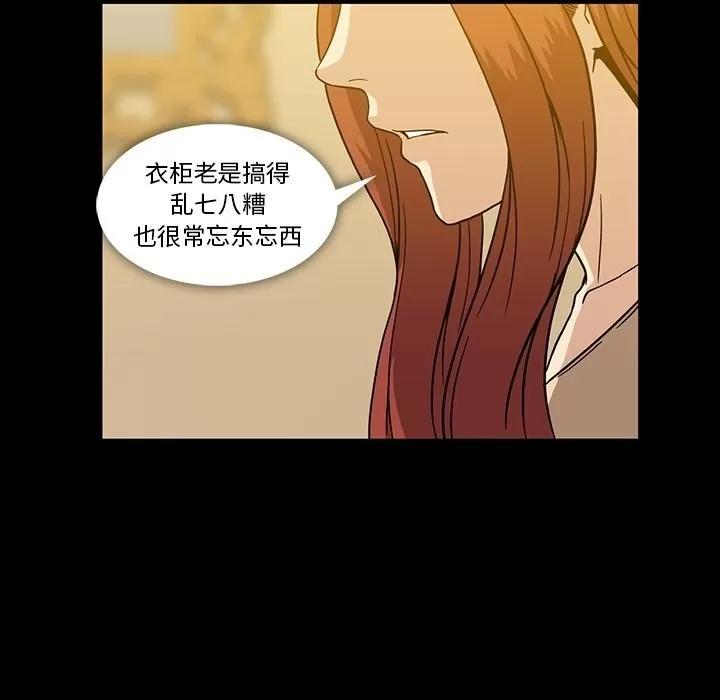 蜜毒 蜜毒 | 第19话 第88页