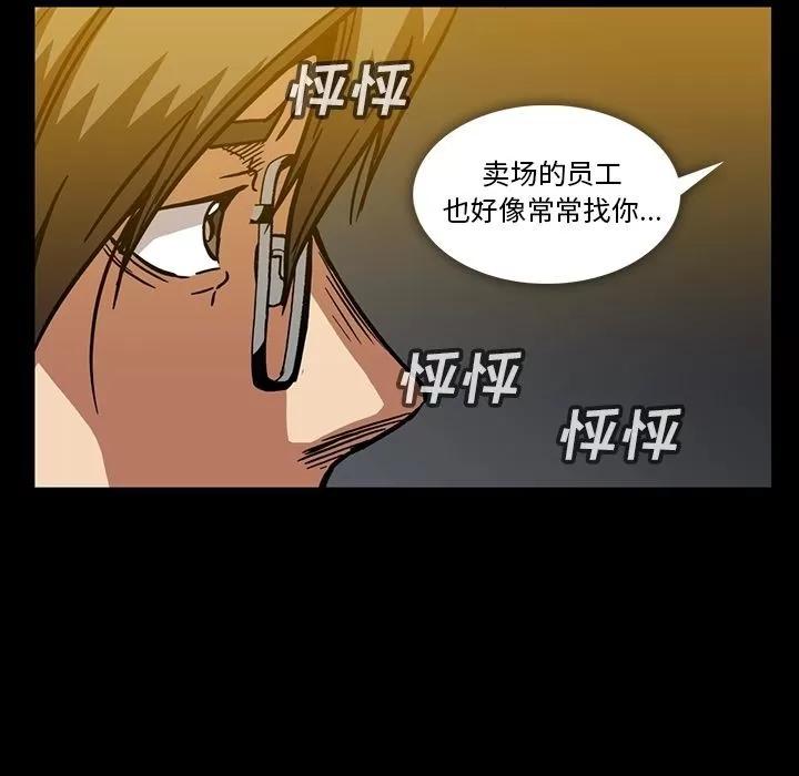 蜜毒 蜜毒 | 第19话 第89页