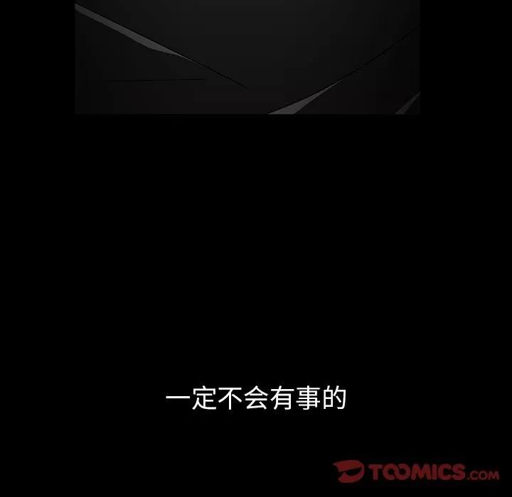 蜜毒 蜜毒 | 第19话 第94页