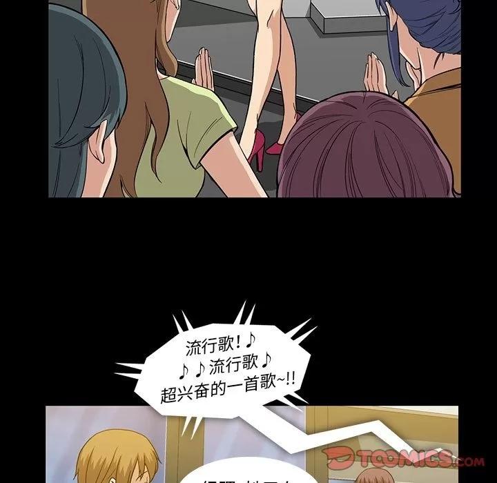 蜜毒 蜜毒 | 第19话 第98页