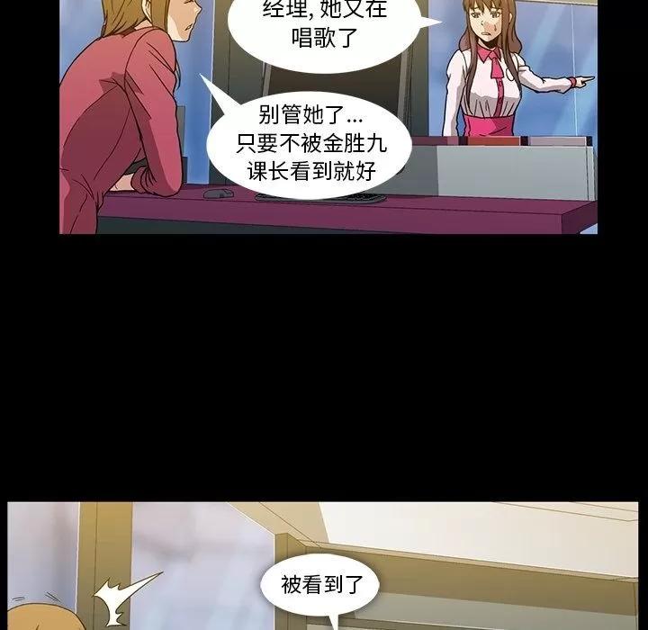 蜜毒 蜜毒 | 第19话 第99页