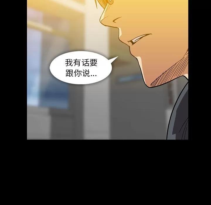 蜜毒 蜜毒 | 第19话 第103页