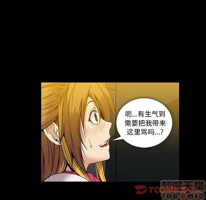 蜜毒 蜜毒 | 第19话 第110页