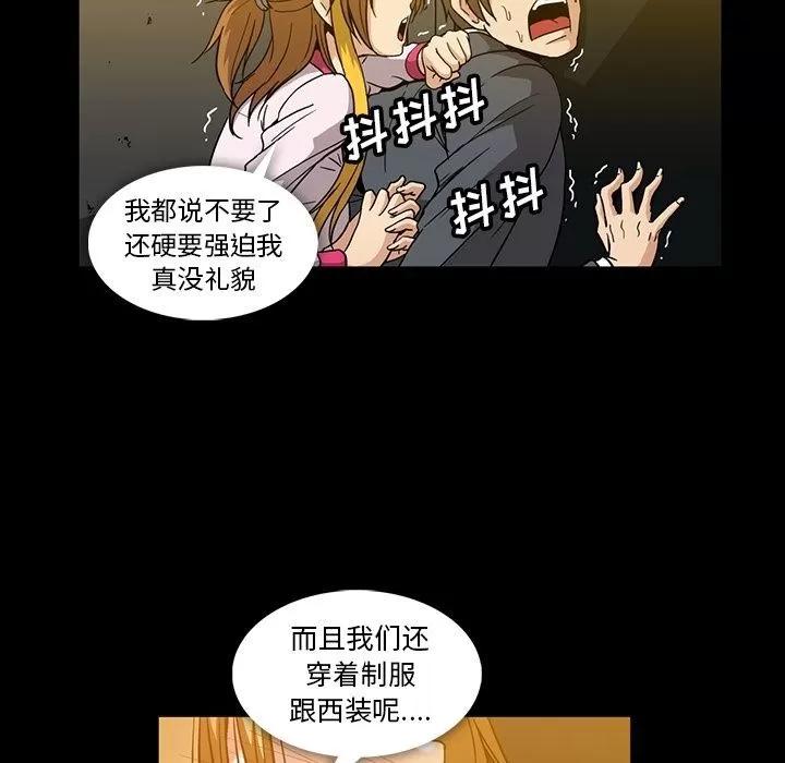 蜜毒 蜜毒 | 第20话 第19页