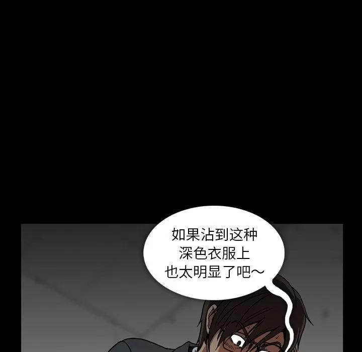 蜜毒 蜜毒 | 第20话 第21页