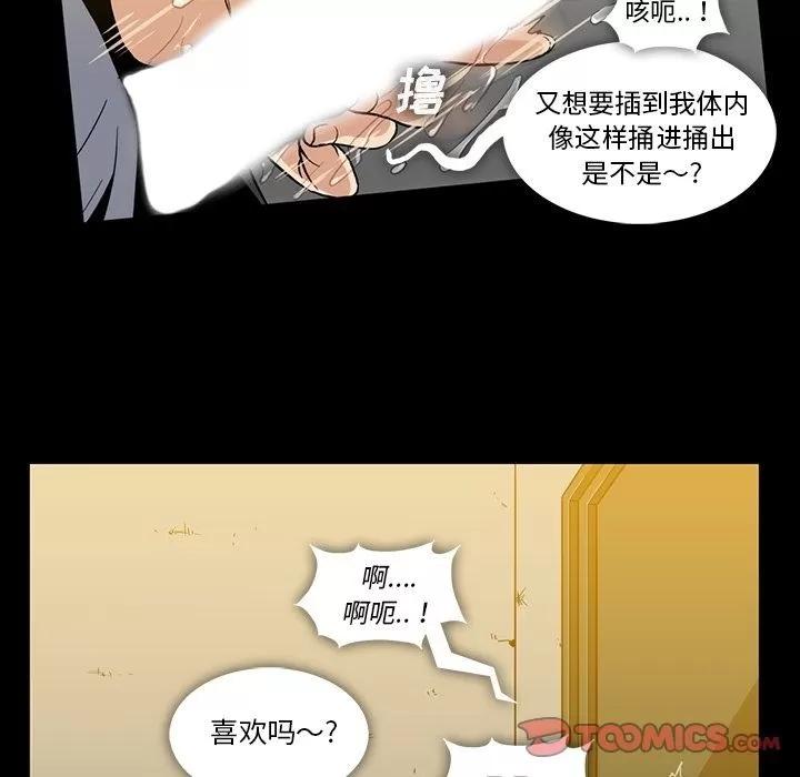 蜜毒 蜜毒 | 第20话 第26页
