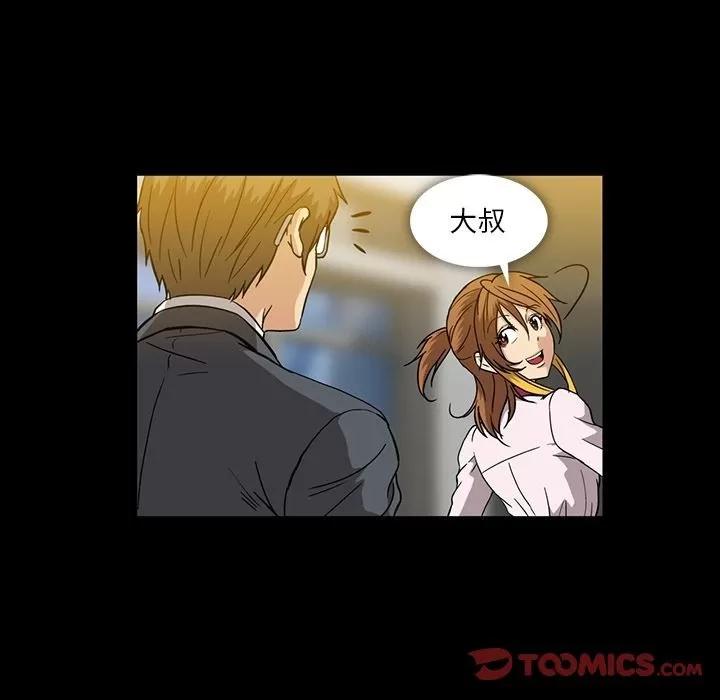 蜜毒 蜜毒 | 第20话 第42页