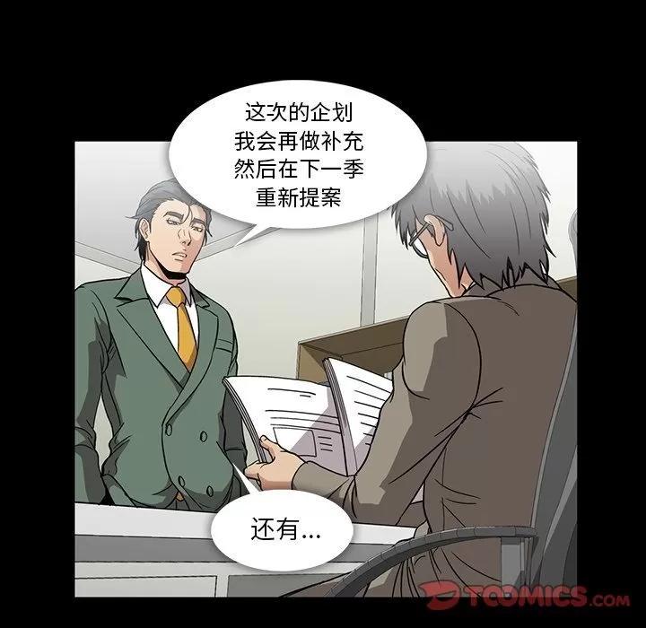 蜜毒 蜜毒 | 第20话 第46页