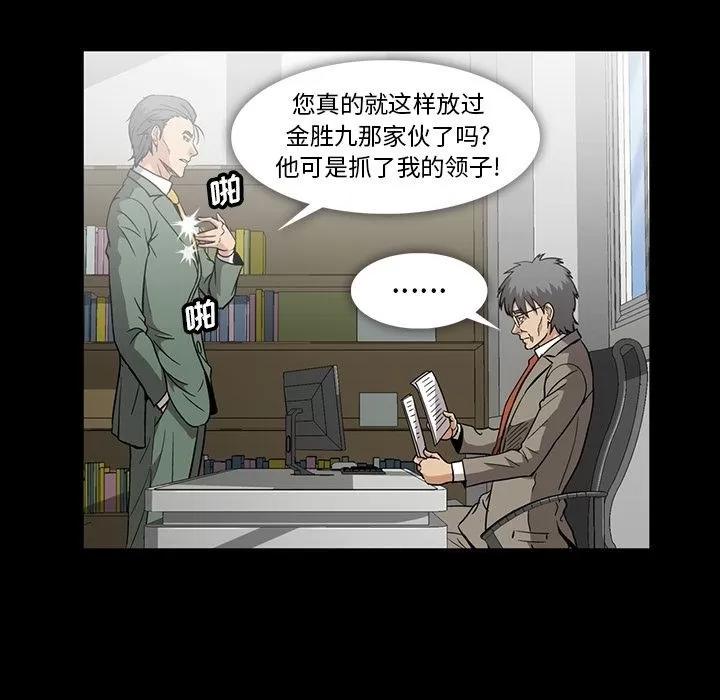 蜜毒 蜜毒 | 第20话 第48页