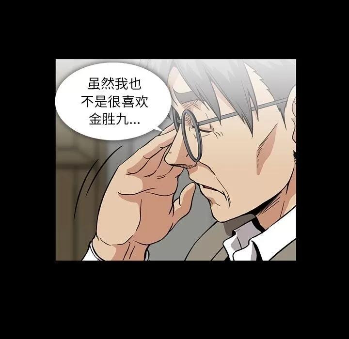 蜜毒 蜜毒 | 第20话 第49页