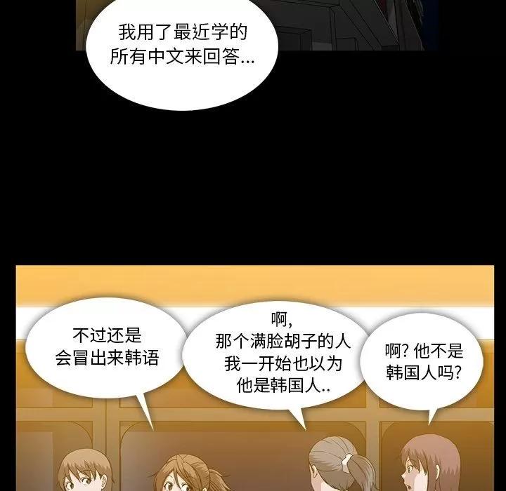 蜜毒 蜜毒 | 第20话 第53页