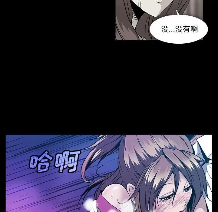 蜜毒 蜜毒 | 第20话 第67页