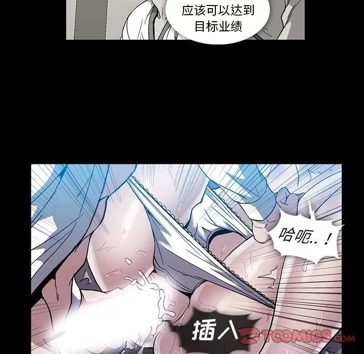 蜜毒 蜜毒 | 第20话 第74页