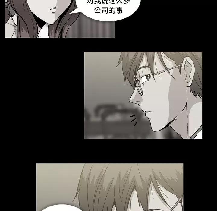 蜜毒 蜜毒 | 第20话 第79页