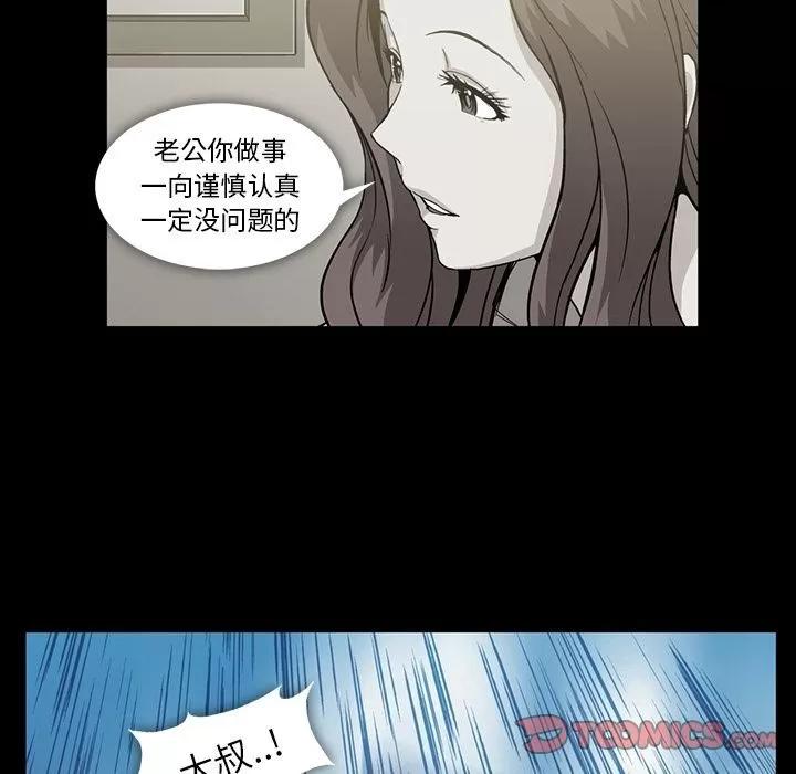 蜜毒 蜜毒 | 第20话 第82页