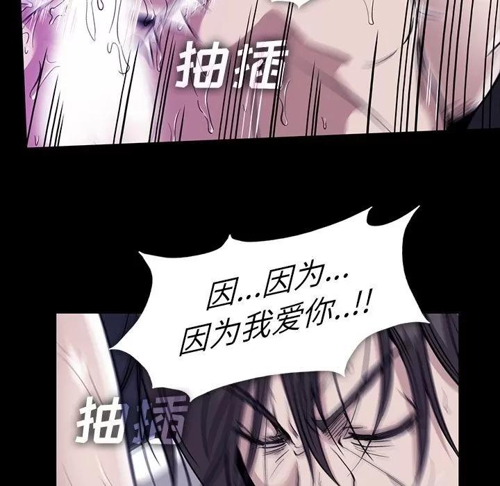 蜜毒 蜜毒 | 第20话 第87页