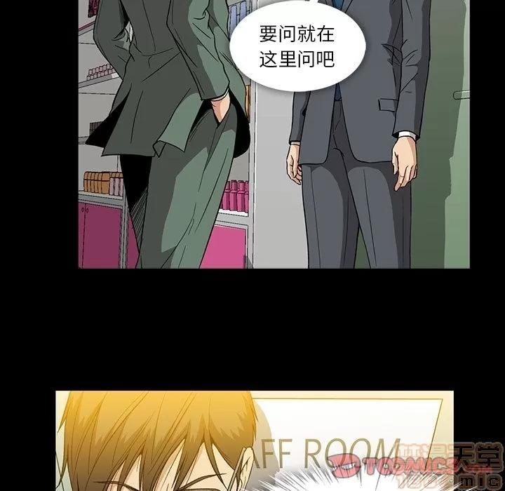 蜜毒 蜜毒 | 第21话 第10页