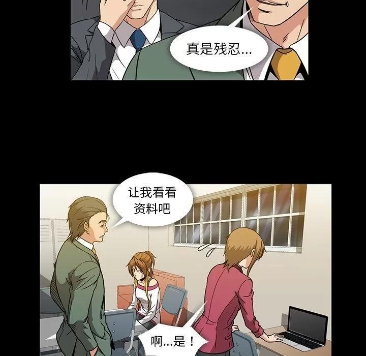 蜜毒 蜜毒 | 第21话 第29页