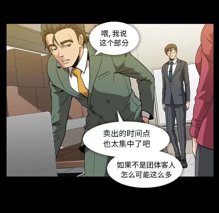 蜜毒 蜜毒 | 第21话 第33页