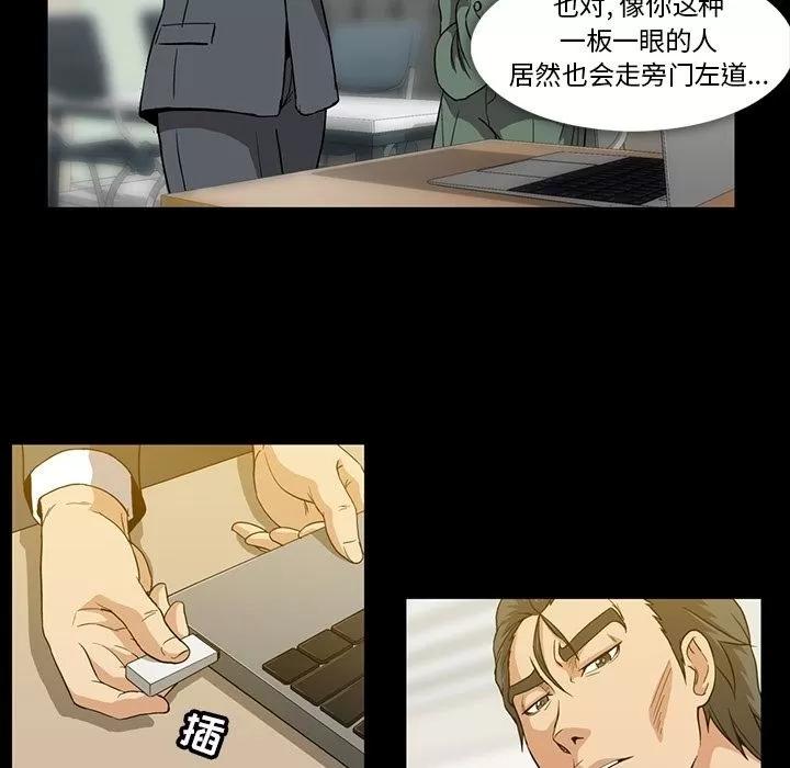蜜毒 蜜毒 | 第21话 第41页