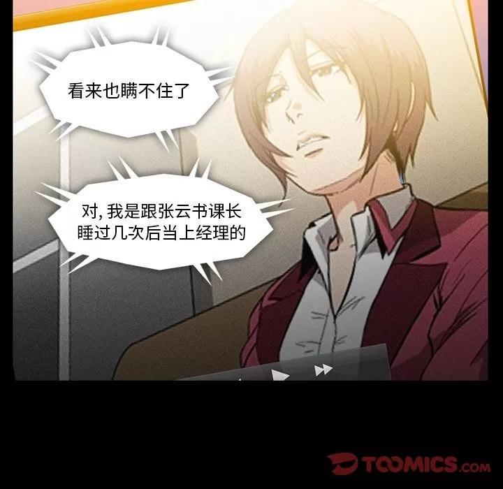 蜜毒 蜜毒 | 第21话 第46页
