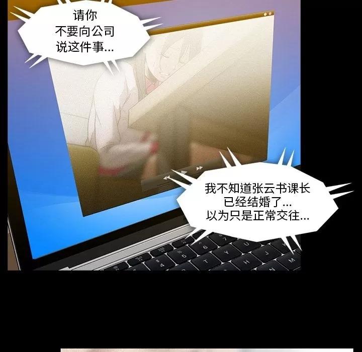 蜜毒 蜜毒 | 第21话 第48页