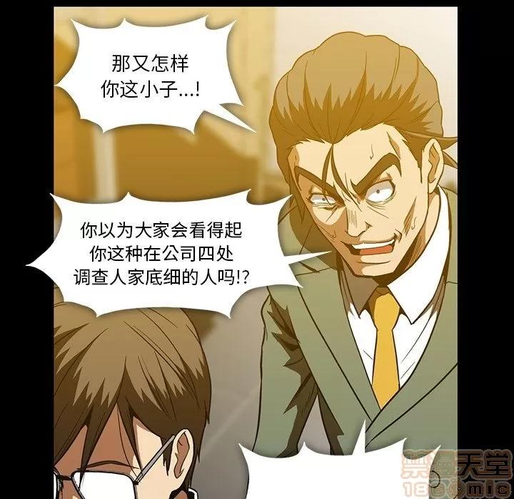 蜜毒 蜜毒 | 第21话 第55页