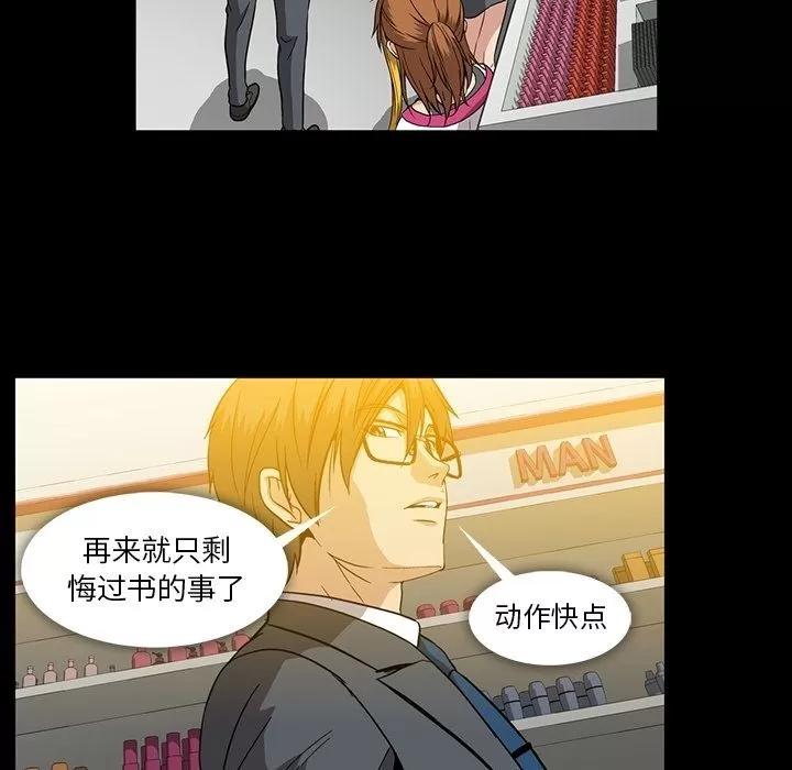 蜜毒 蜜毒 | 第21话 第71页