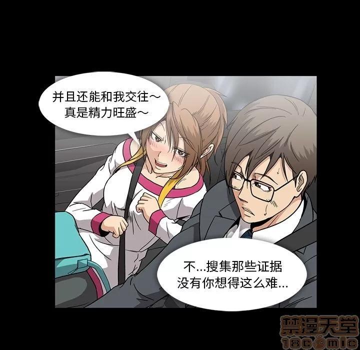 蜜毒 蜜毒 | 第21话 第75页