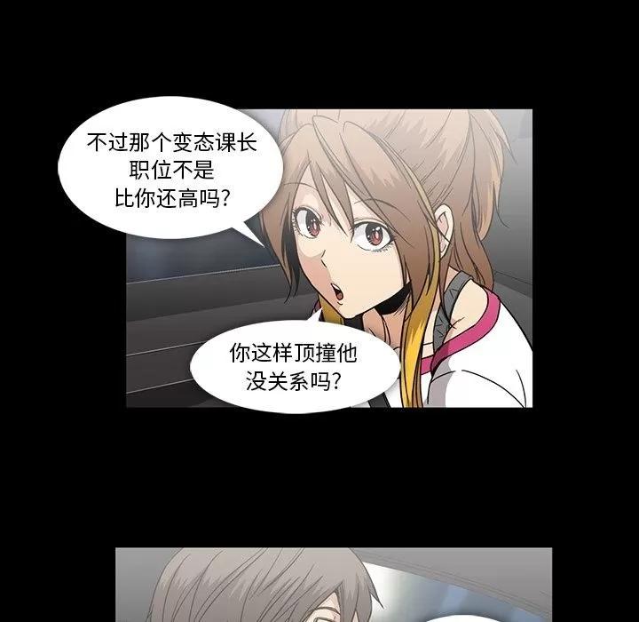 蜜毒 蜜毒 | 第21话 第76页