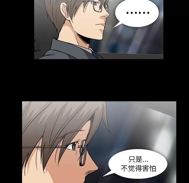 蜜毒 蜜毒 | 第21话 第77页