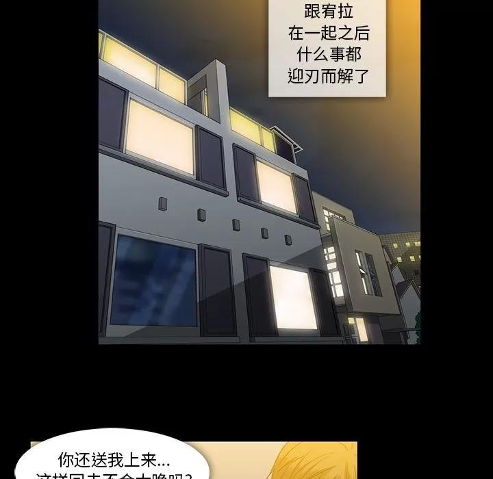 蜜毒 蜜毒 | 第21话 第84页