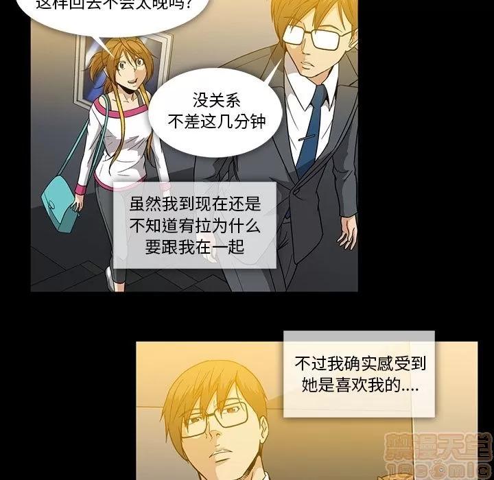 蜜毒 蜜毒 | 第21话 第85页