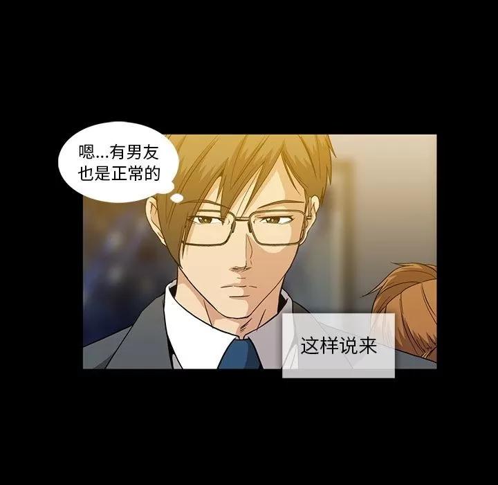 蜜毒 蜜毒 | 第21话 第96页