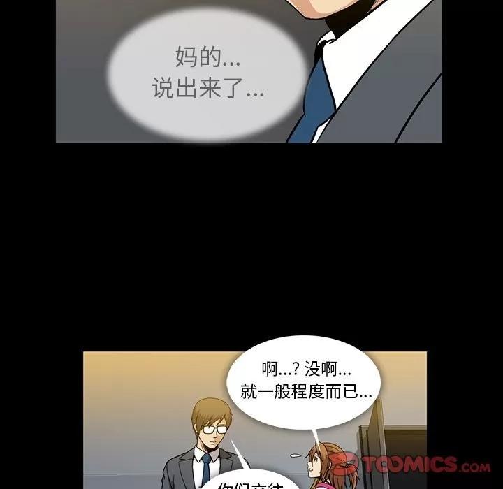 蜜毒 蜜毒 | 第22话 第26页