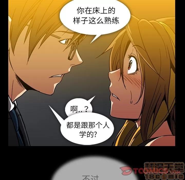 蜜毒 蜜毒 | 第22话 第30页
