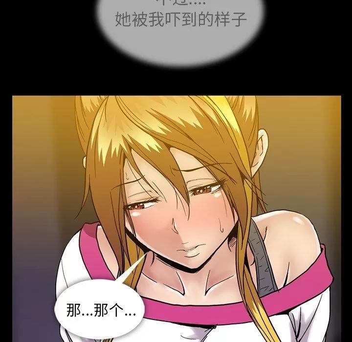 蜜毒 蜜毒 | 第22话 第31页