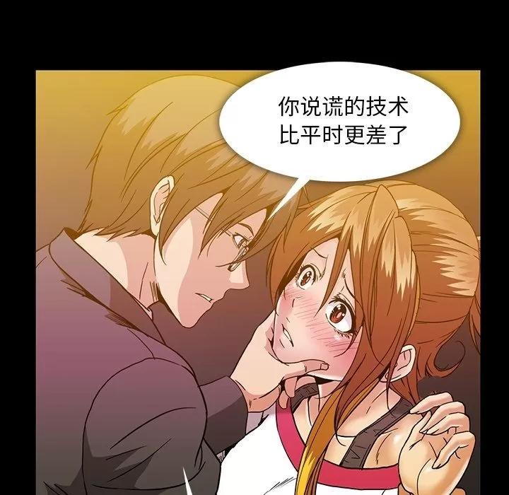 蜜毒 蜜毒 | 第22话 第36页