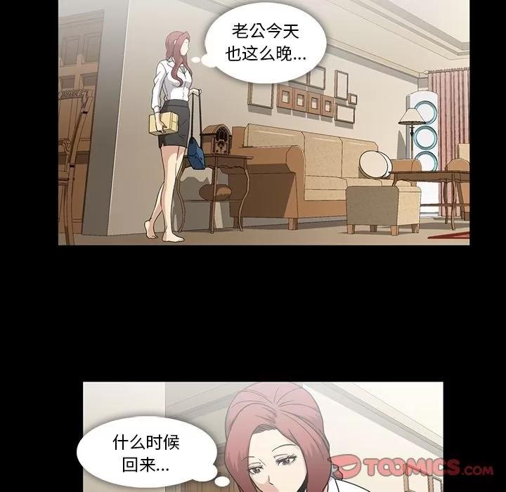 蜜毒 蜜毒 | 第22话 第42页
