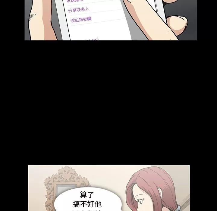 蜜毒 蜜毒 | 第22话 第44页