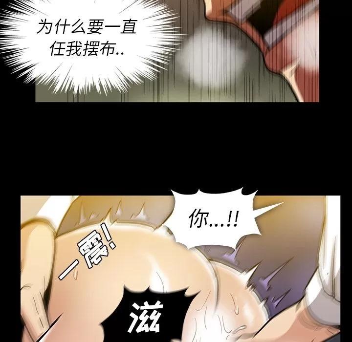 蜜毒 蜜毒 | 第22话 第57页