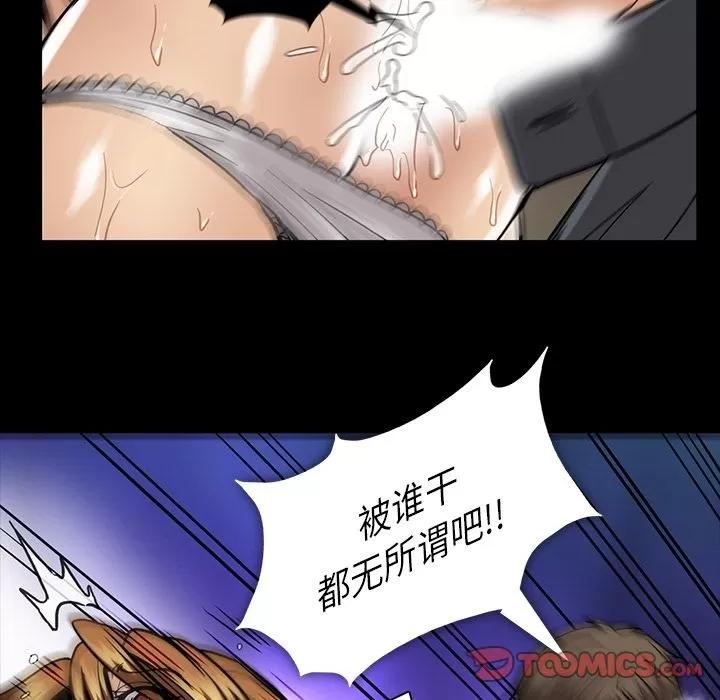 蜜毒 蜜毒 | 第22话 第58页