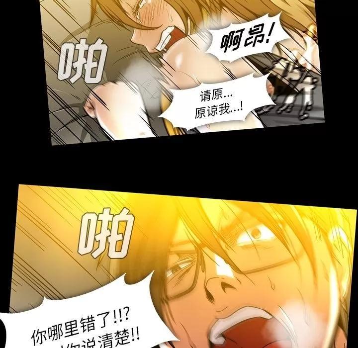 蜜毒 蜜毒 | 第22话 第64页