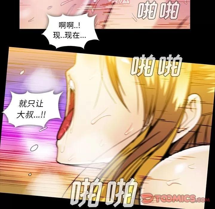 蜜毒 蜜毒 | 第22话 第66页