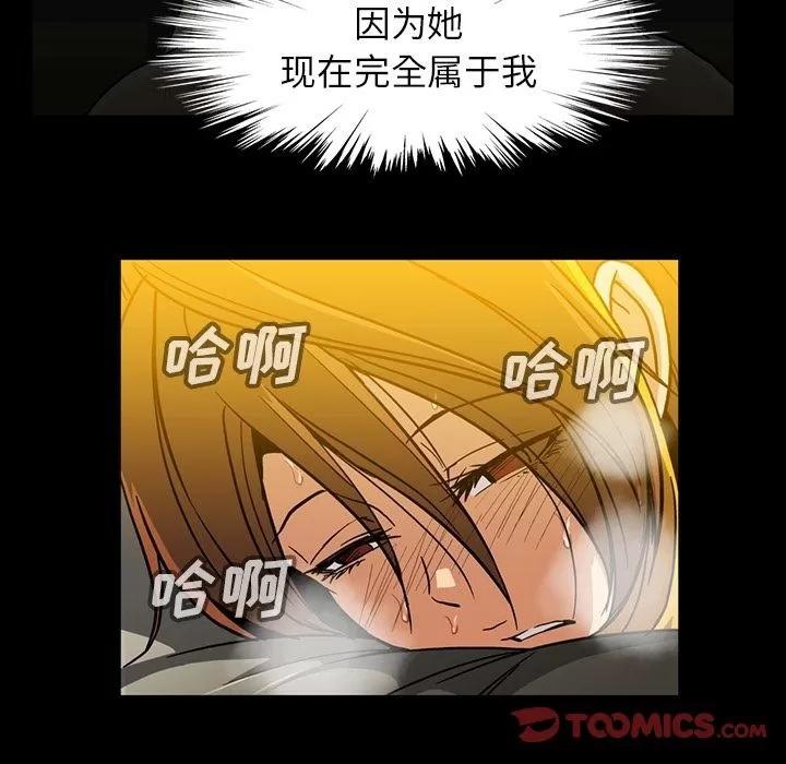 蜜毒 蜜毒 | 第22话 第78页