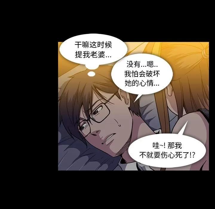 蜜毒 蜜毒 | 第22话 第87页