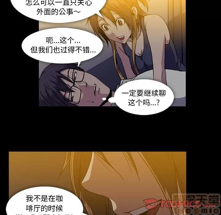 蜜毒 蜜毒 | 第22话 第90页